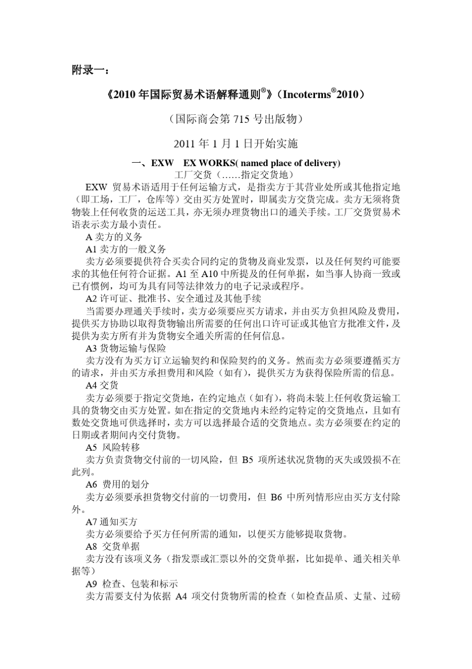 Incoterms2010国际贸易术语解释通则2010_第1页