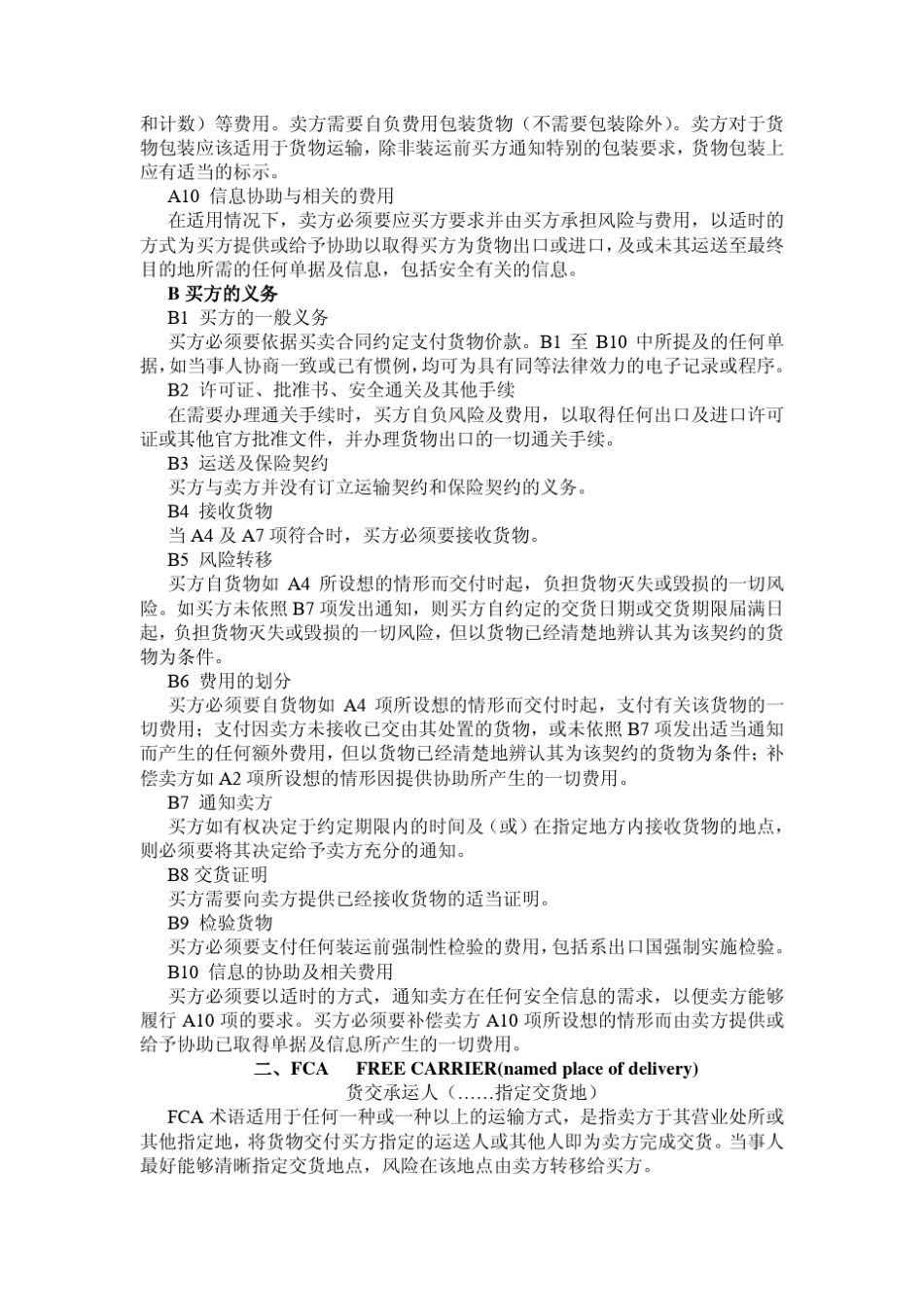 Incoterms2010国际贸易术语解释通则2010_第2页