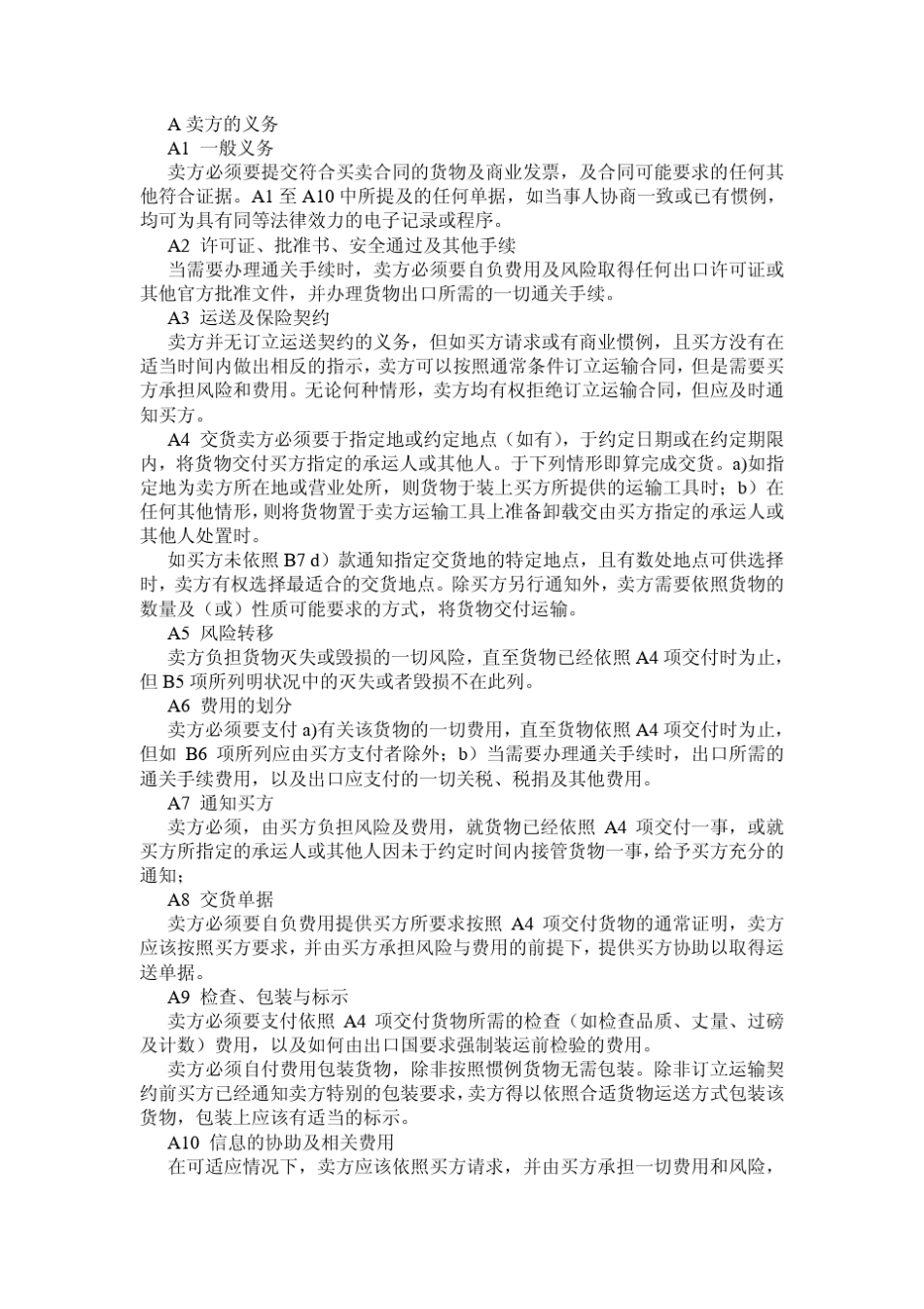 Incoterms2010国际贸易术语解释通则2010_第3页