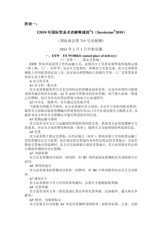 Incoterms2010国际贸易术语解释通则2010