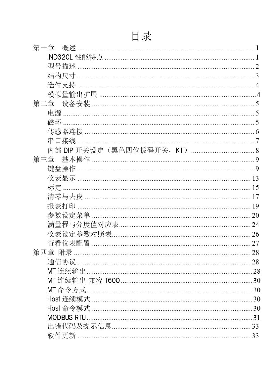 IND320L仪表说明书_第3页