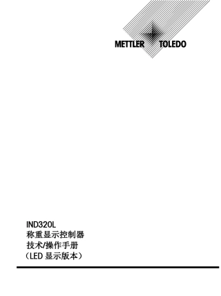 IND320L仪表说明书