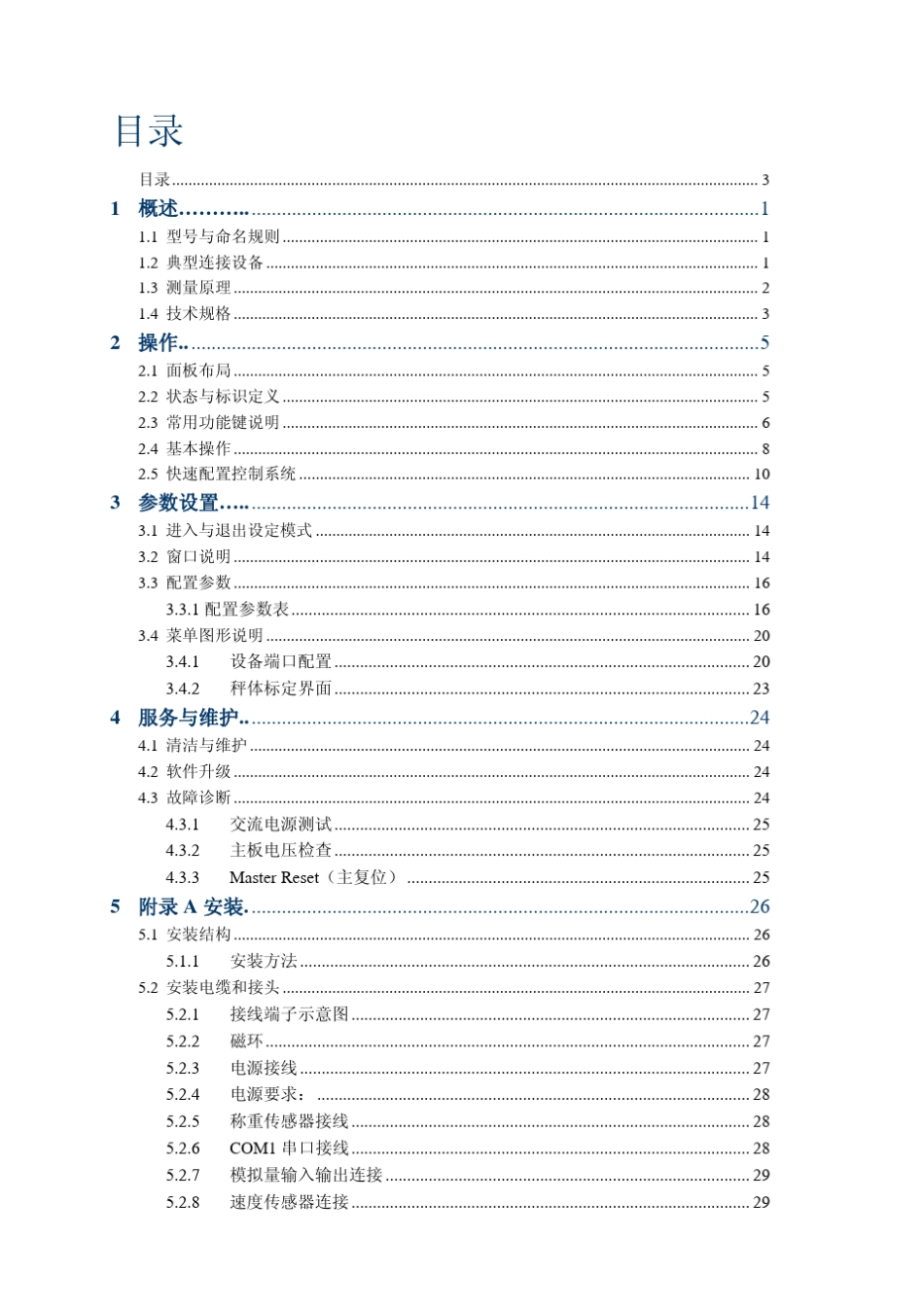 IND560BC操作技术手册_第3页