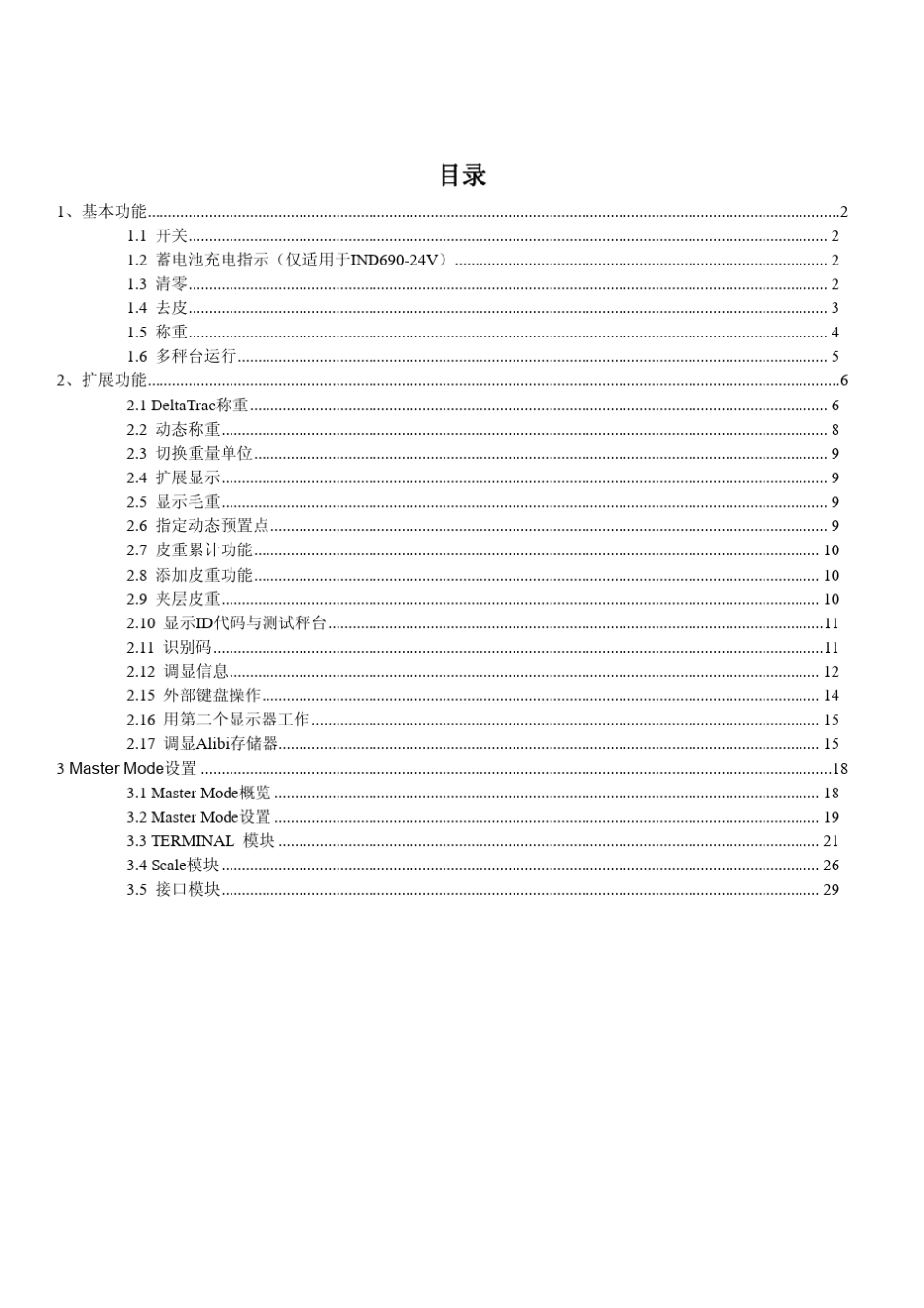 IND690操作手册(中)_第2页
