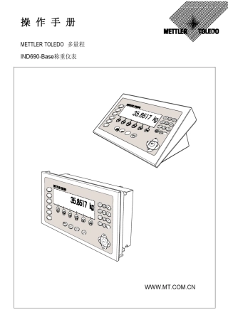 IND690操作手册(中)