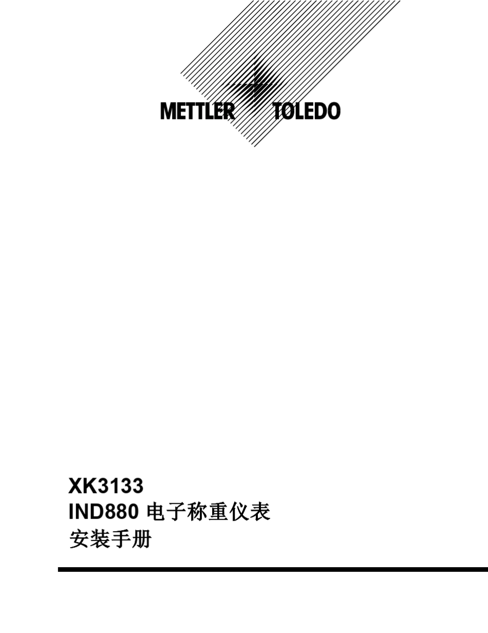 IND880安装手册_R00_第1页