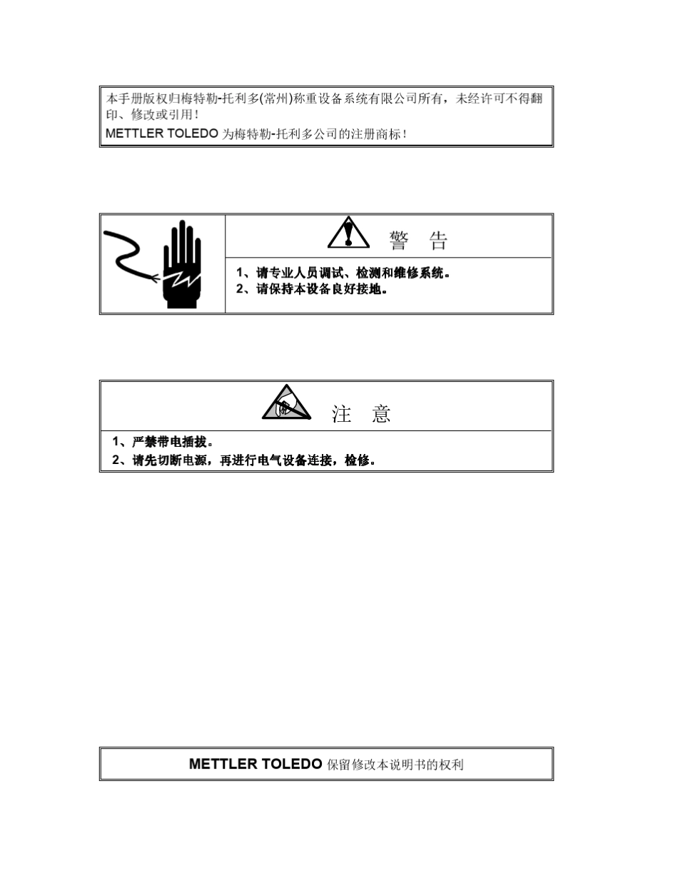 IND880安装手册_R00_第2页