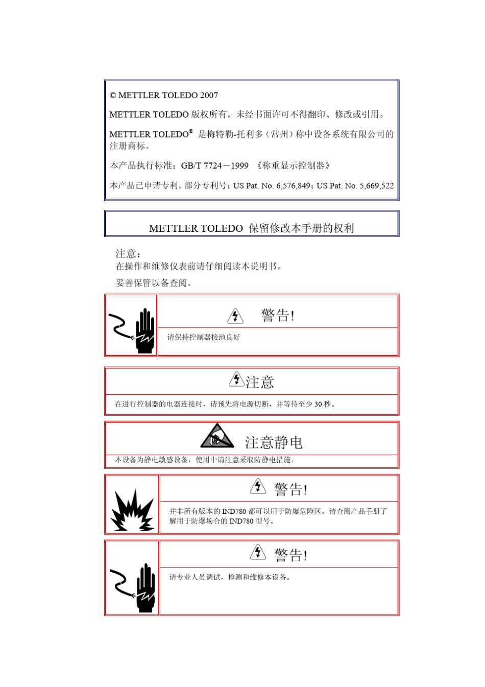 IND780使用操作手册_第2页