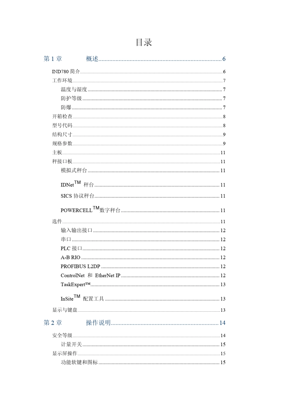 IND780使用操作手册_第3页