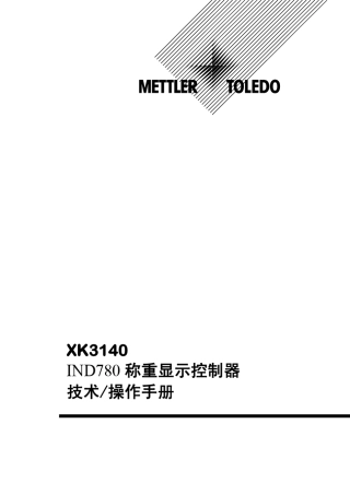 IND780使用操作手册