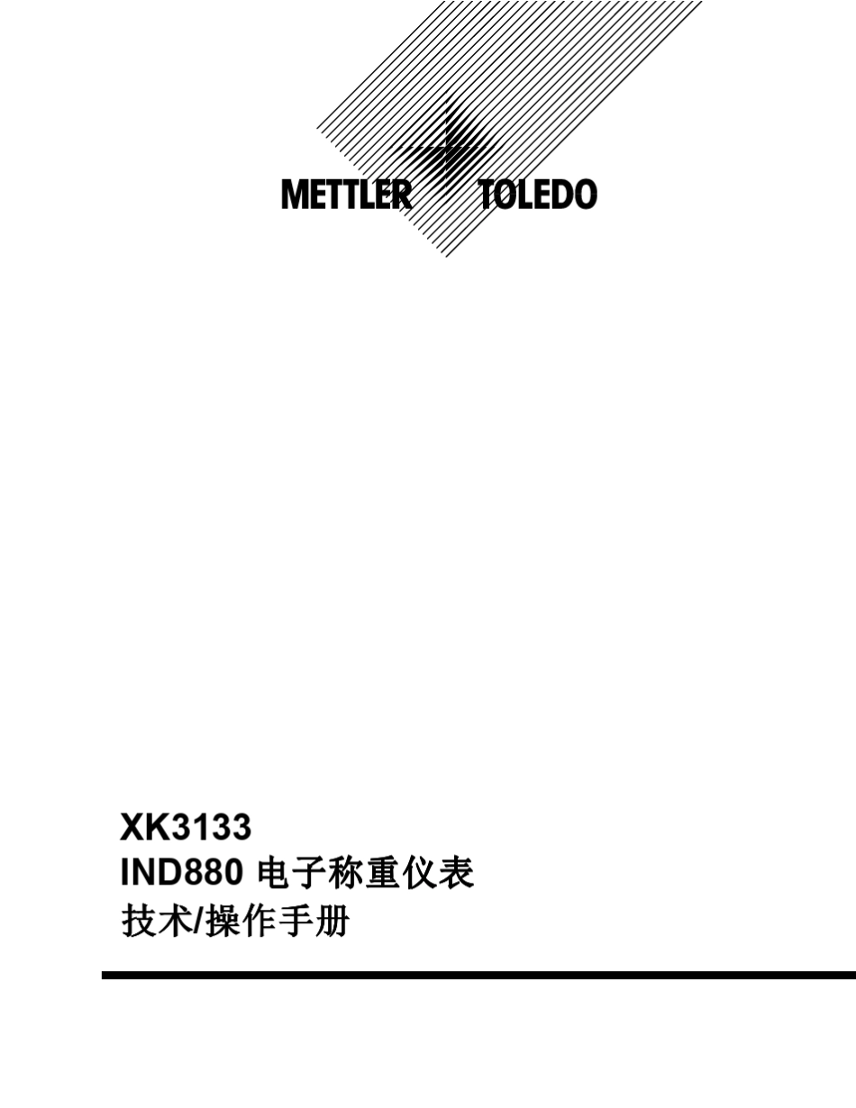 IND880简单操作手册_第1页