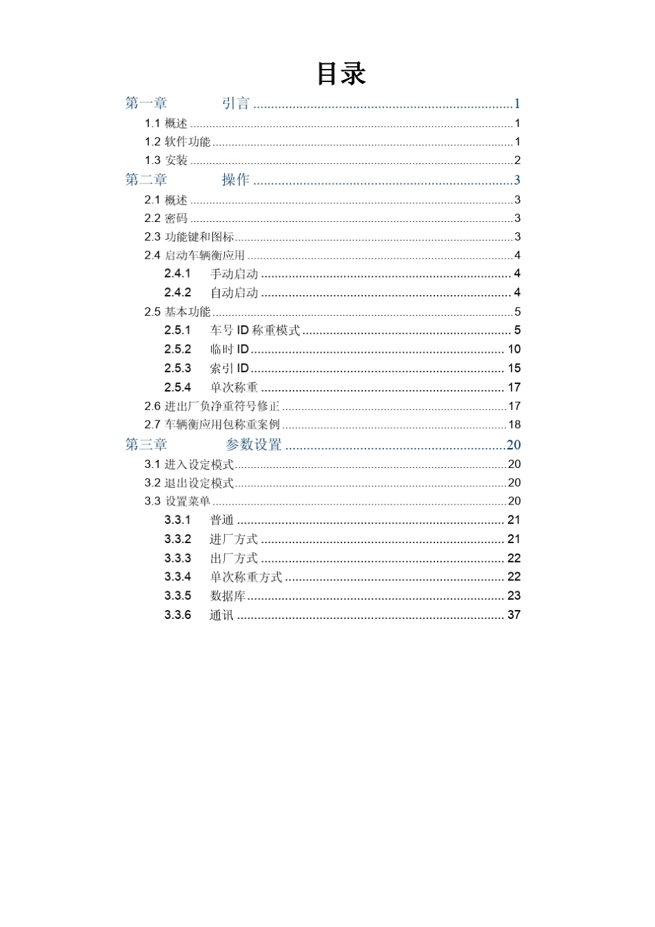 IND880车辆衡说明书_第3页