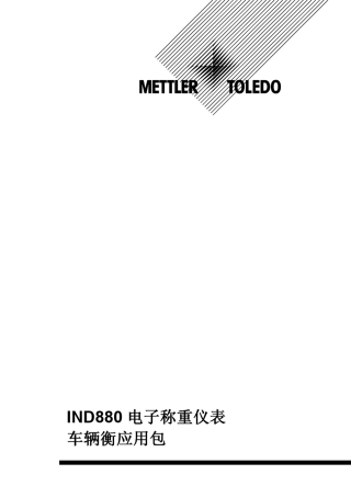 IND880车辆衡说明书