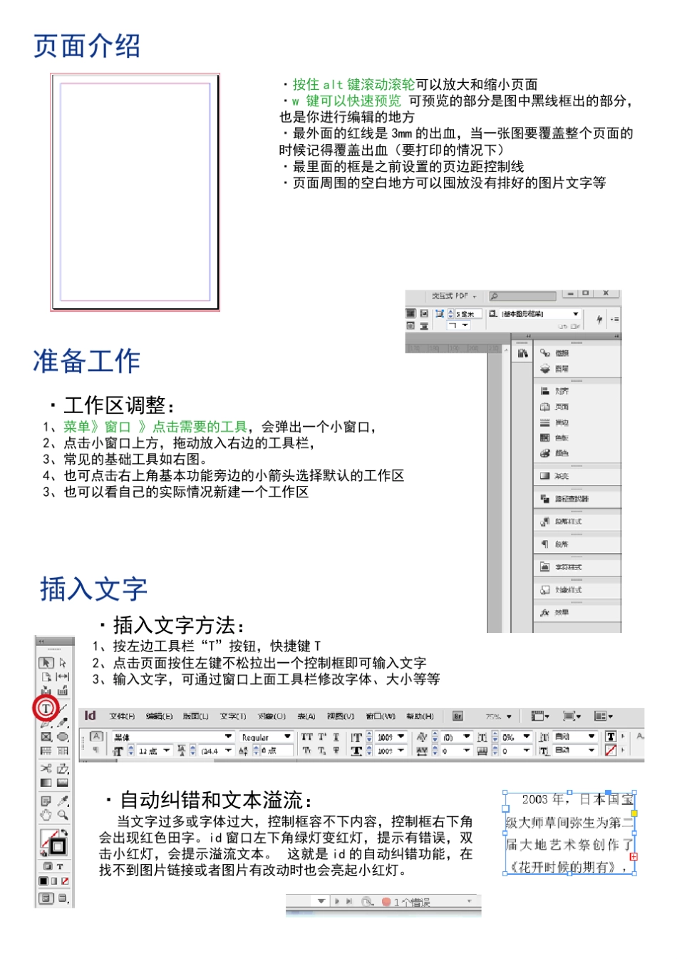 InDesign快速入门_第2页