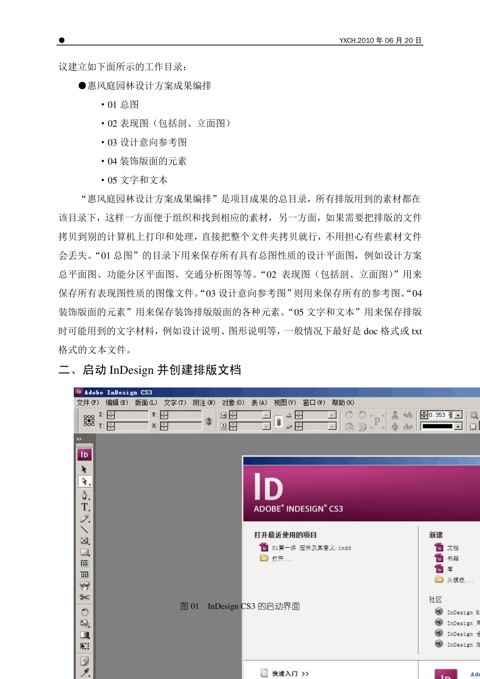 Indesign排版入门(新修订)_第3页