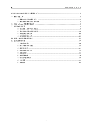 Indesign排版入门(新修订)
