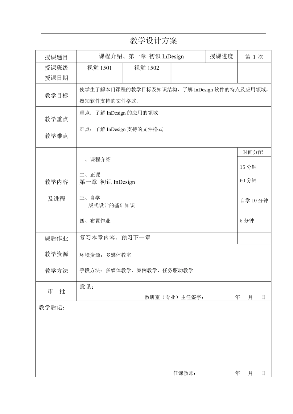 InDesign排版设计教案_第2页