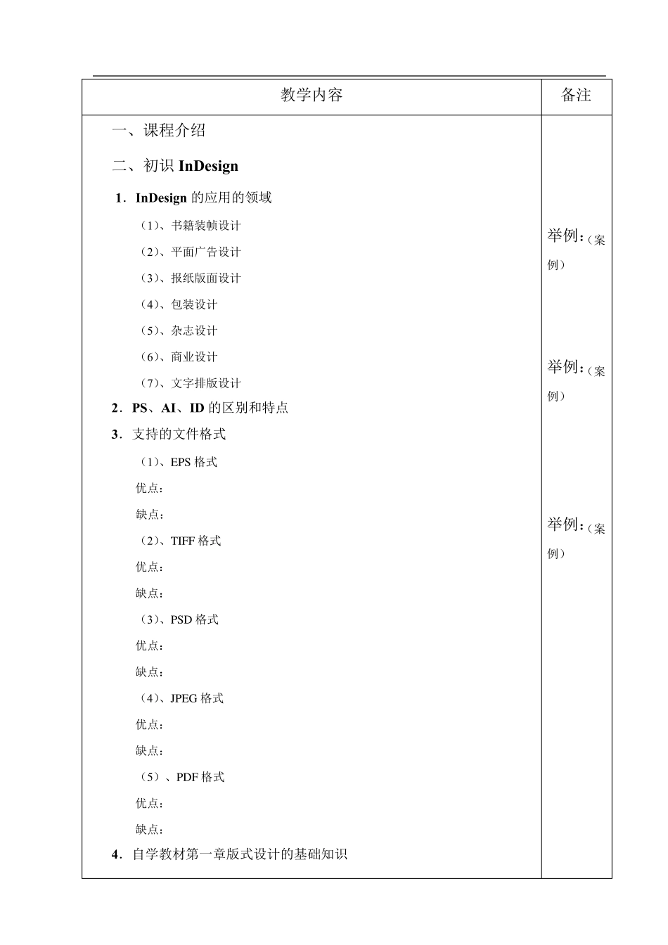 InDesign排版设计教案_第3页