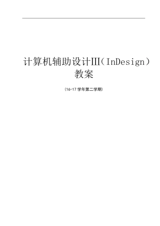 InDesign排版设计教案