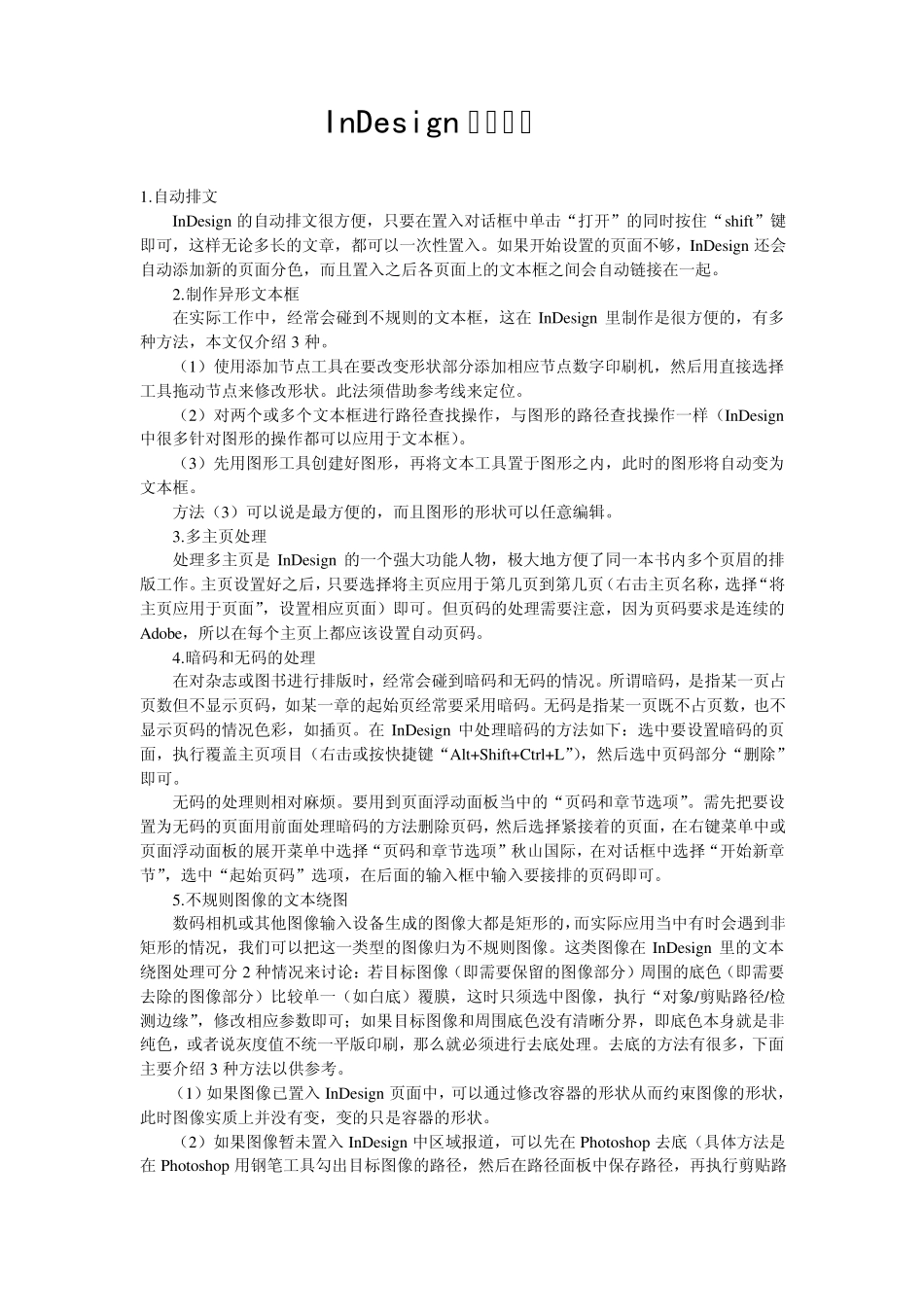 InDesign排版技巧_第1页