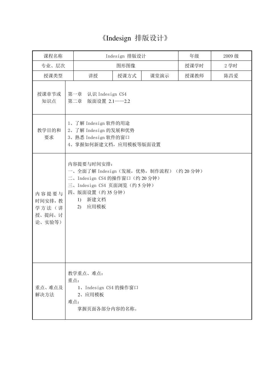 indesign排版设计教案详细_第2页