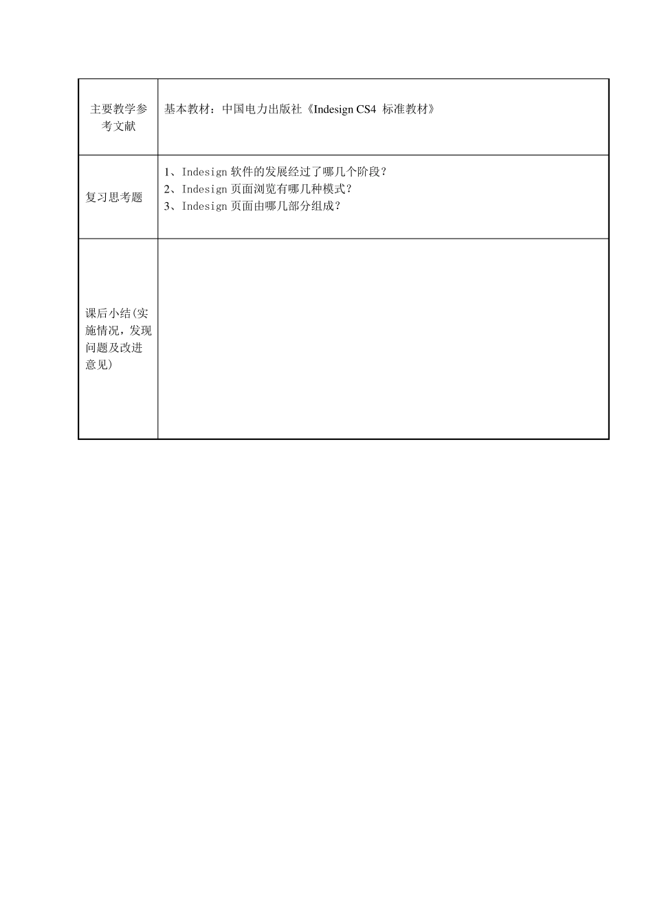 indesign排版设计教案详细_第3页