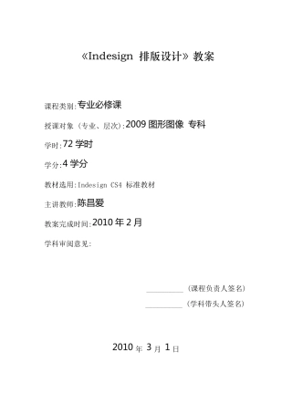 indesign排版设计教案详细