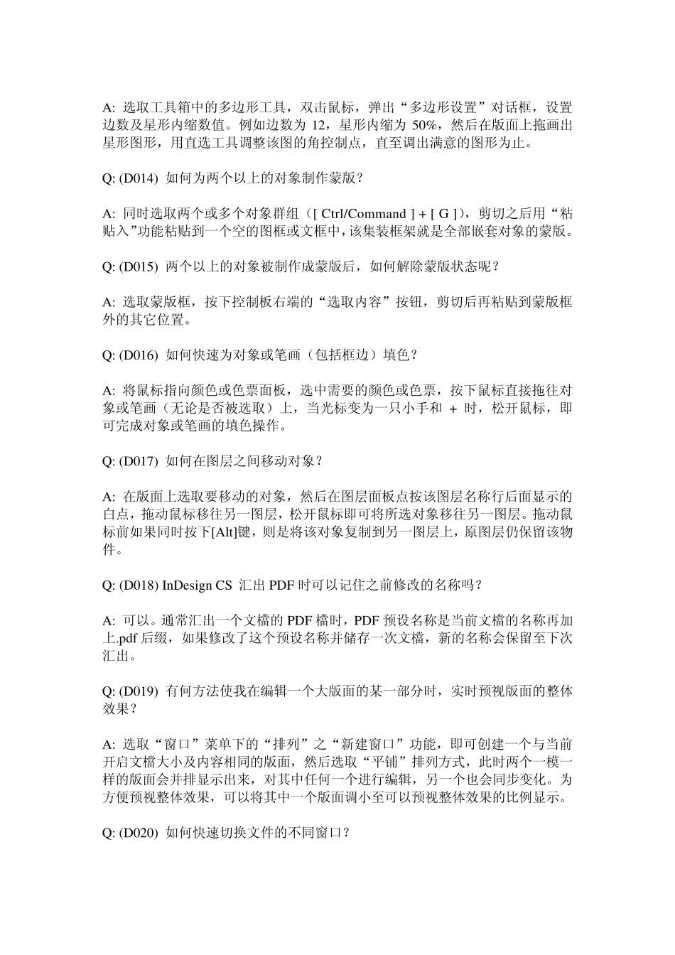 Indesign排版软件使用技巧_第3页