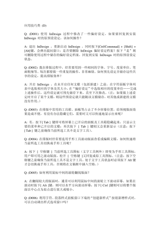 Indesign排版软件使用技巧