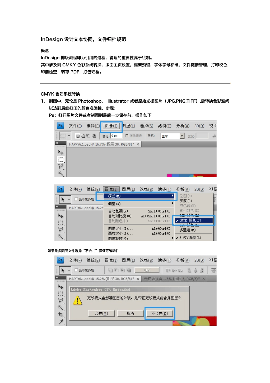 InDesign文本排版流程规范_第1页