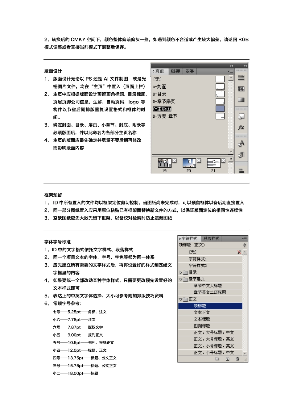 InDesign文本排版流程规范_第3页