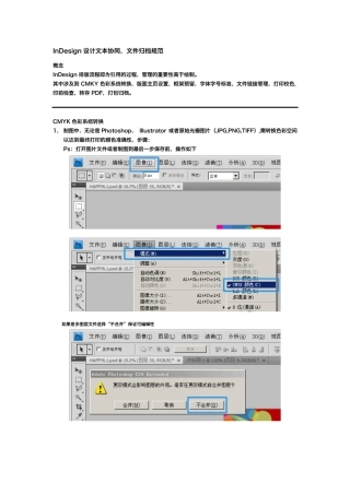 InDesign文本排版流程规范