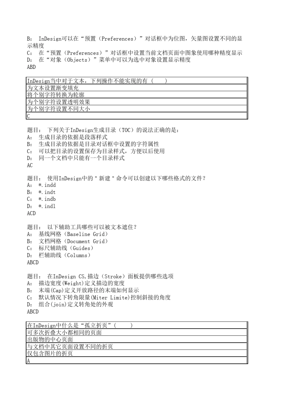 indesign模拟题_第3页