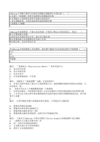 indesign模拟题
