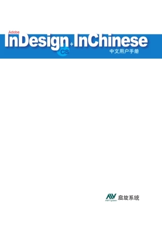 Indesign教程