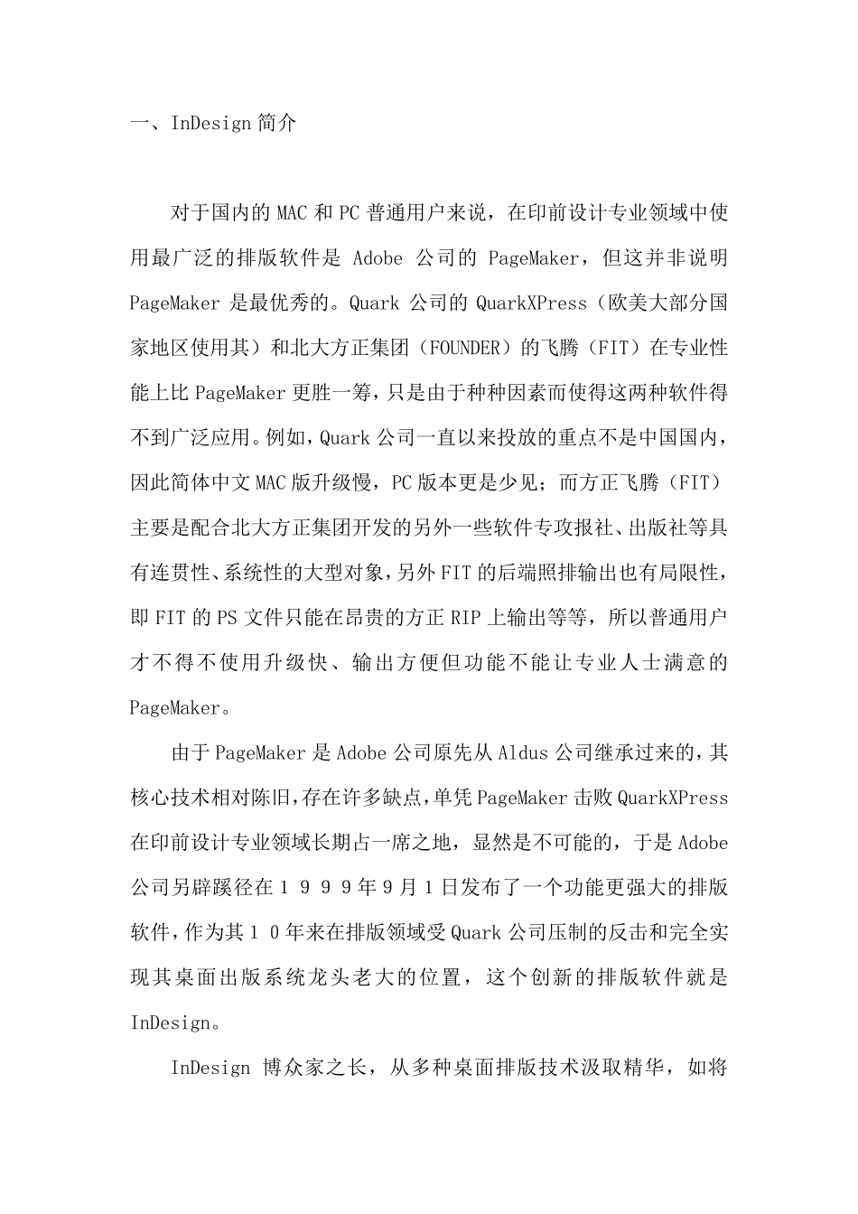 InDesign简介adobeindesign软件的优点和其他软件的对比_第1页