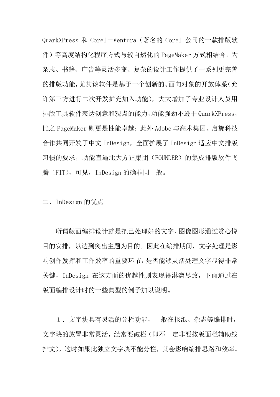 InDesign简介adobeindesign软件的优点和其他软件的对比_第2页