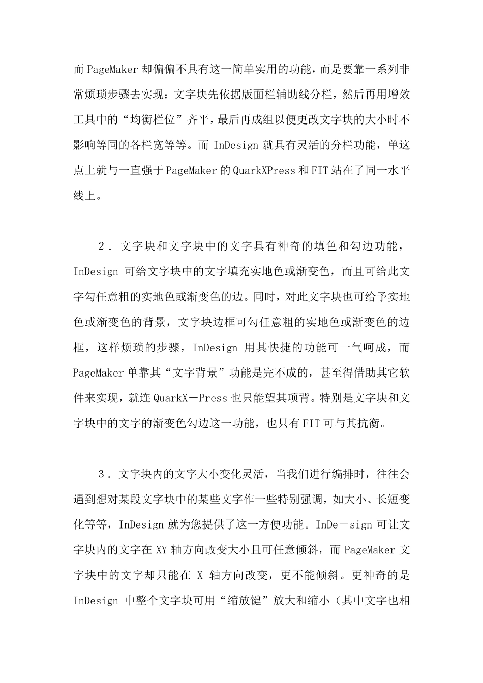 InDesign简介adobeindesign软件的优点和其他软件的对比_第3页