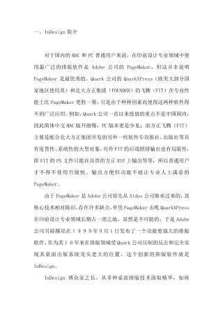 InDesign简介adobeindesign软件的优点和其他软件的对比
