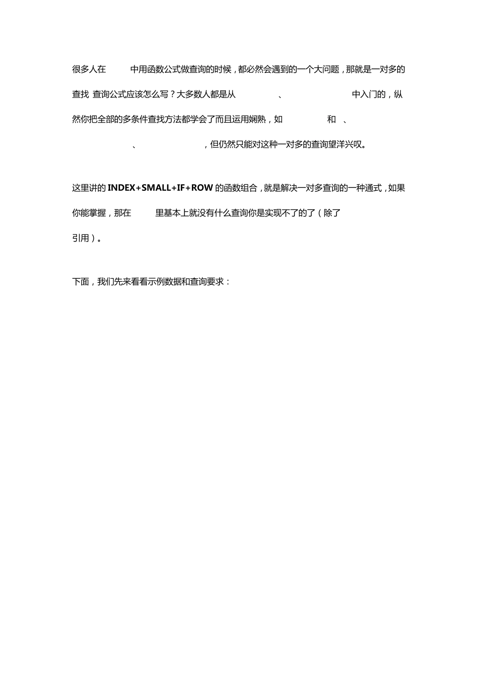 INDEX+SMALL+IF+ROW_第1页