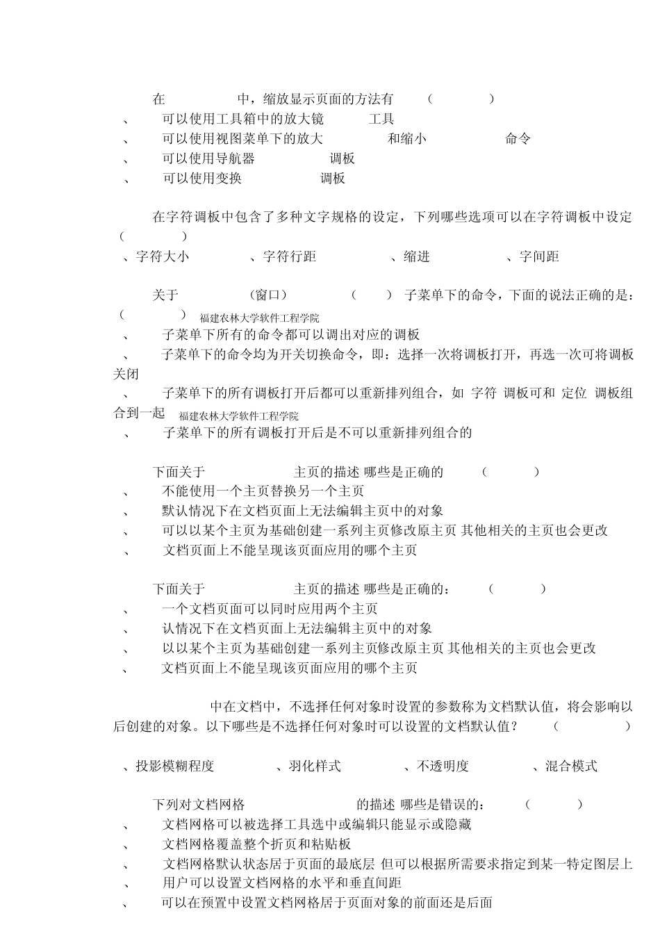 Indesign认证试题_第3页