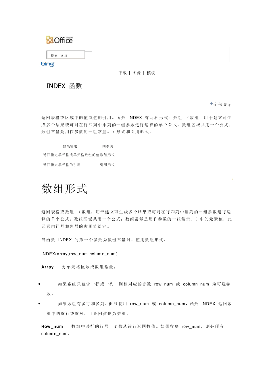INDEX函数用法_第1页