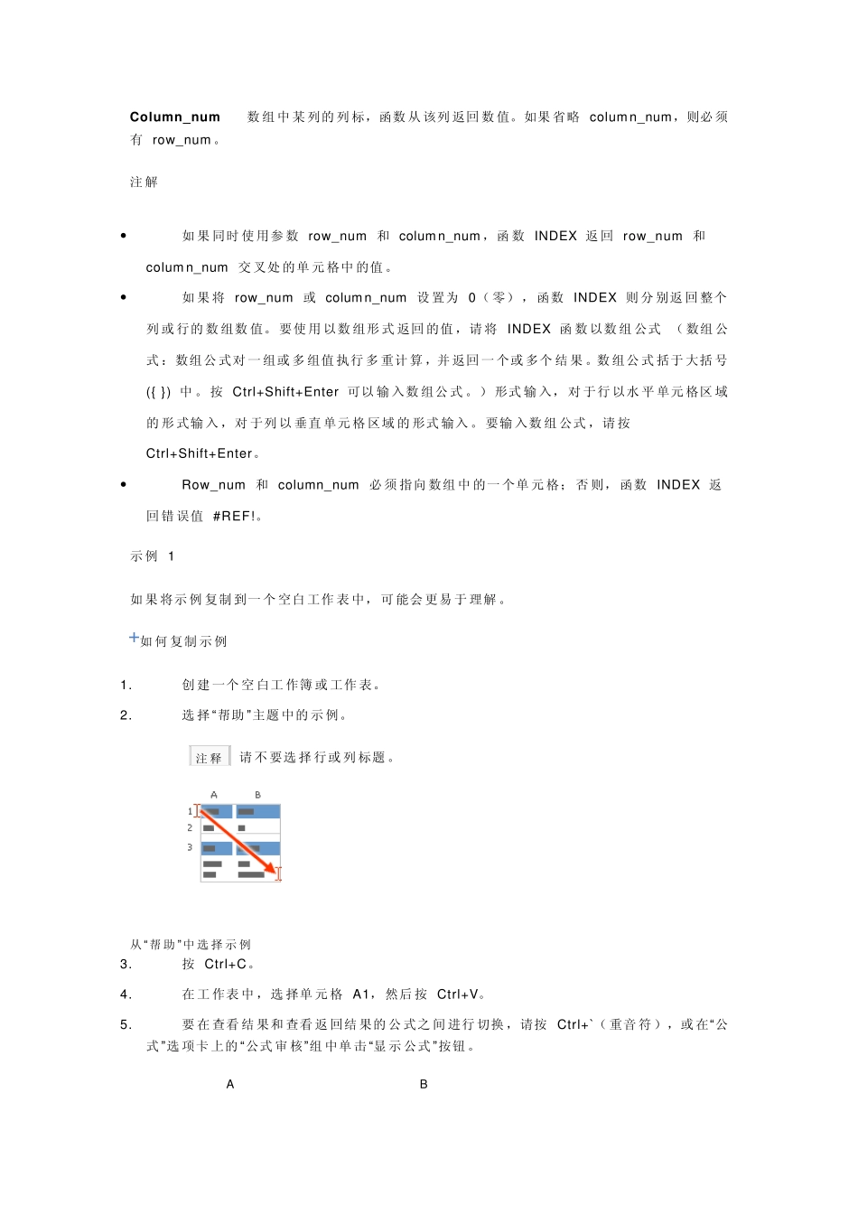 INDEX函数用法_第2页