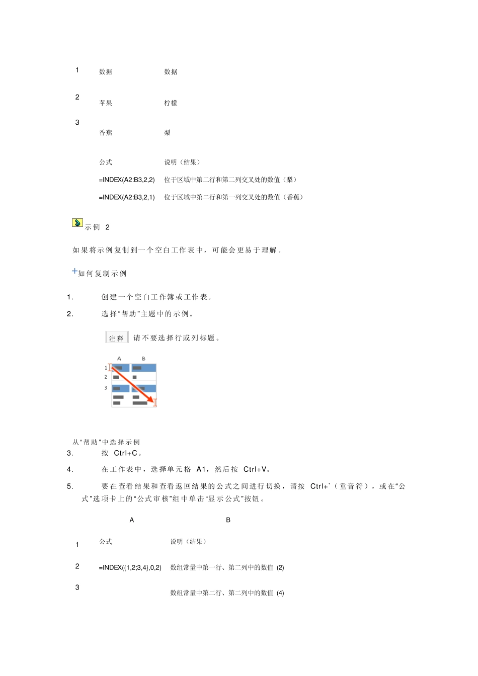 INDEX函数用法_第3页