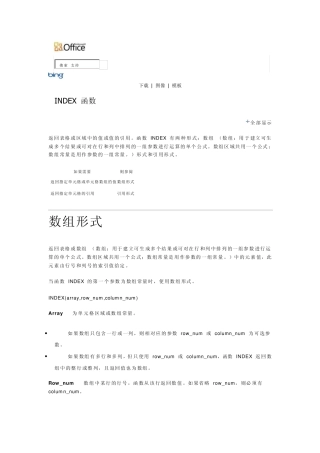 INDEX函数用法