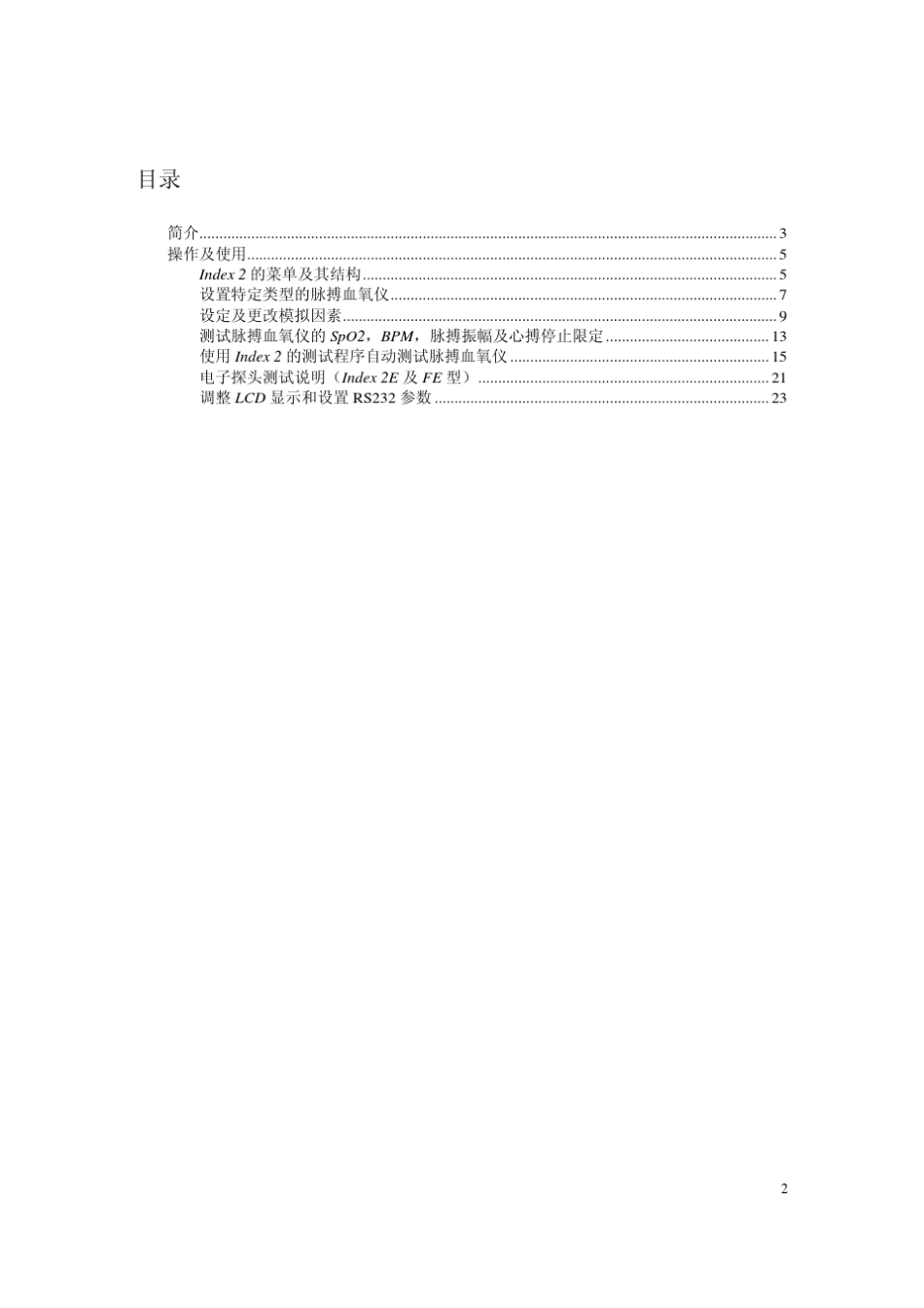 Index2用户手册_第2页