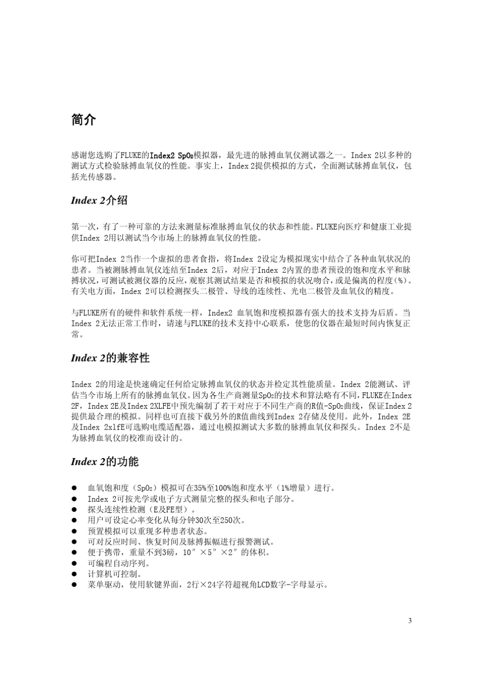 Index2用户手册_第3页