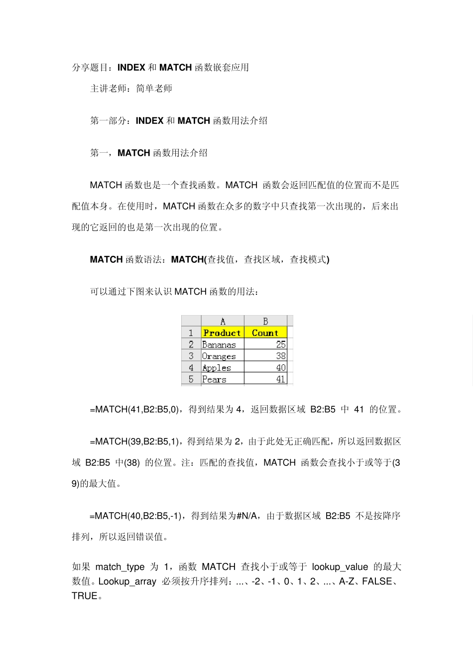 INDEX和MACTH函数_第1页