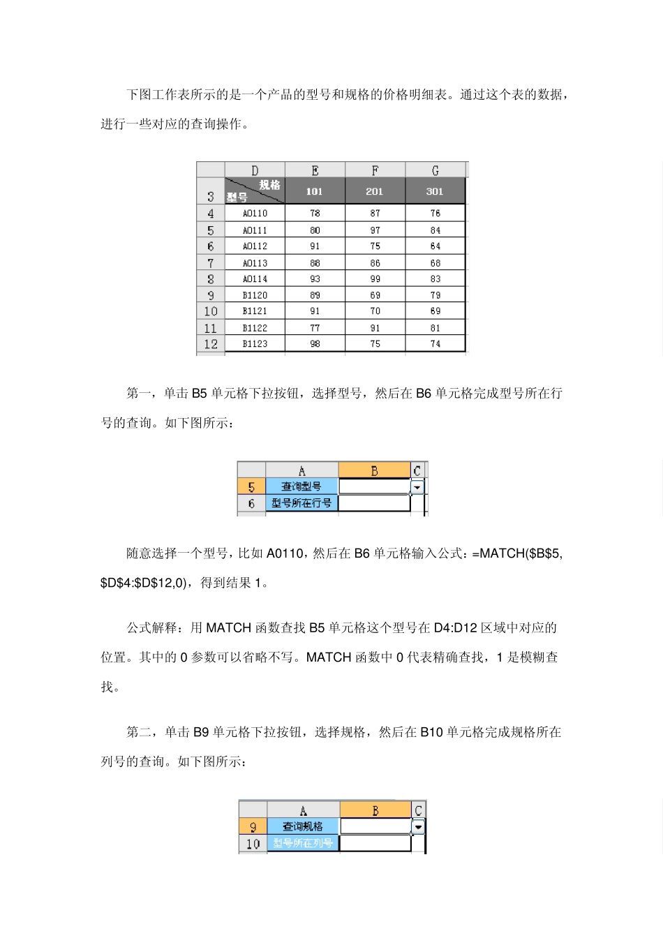INDEX和MACTH函数_第3页