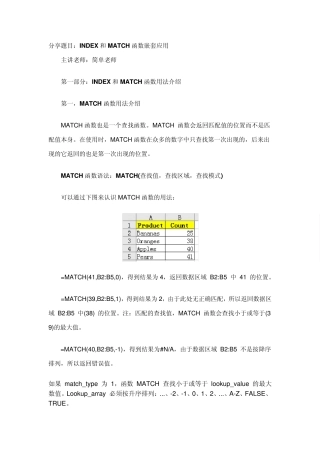 INDEX和MACTH函数